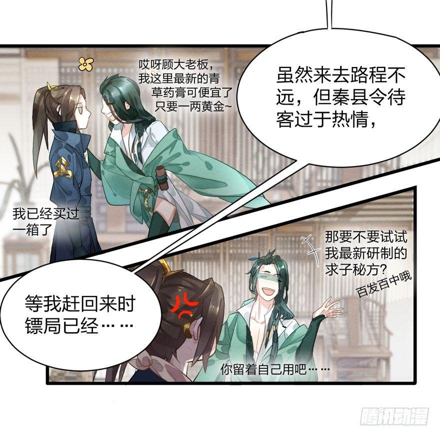 《梦塔之魇魂师》千金求药顾老板，送子观音秦县令 第13页