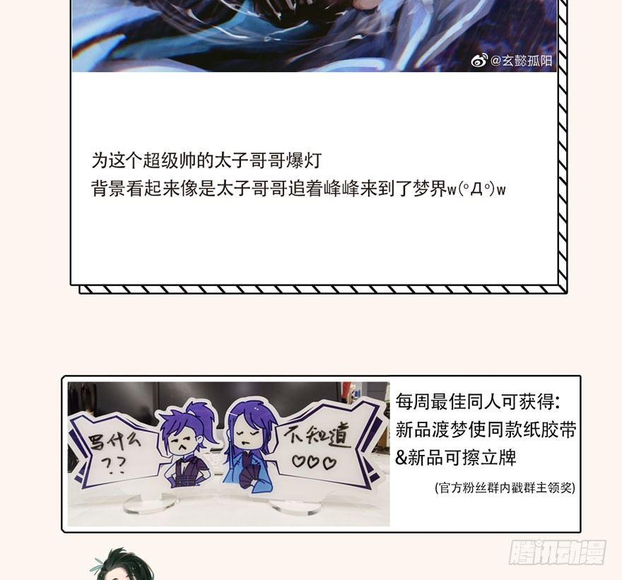 《梦塔之魇魂师》千金求药顾老板，送子观音秦县令 第49页