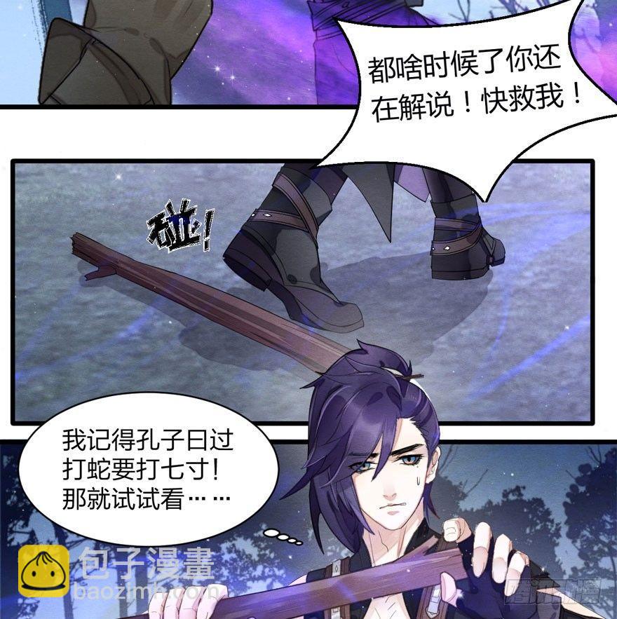 《梦塔之魇魂师》梦界生物竟连男主都敢打！ 第21页