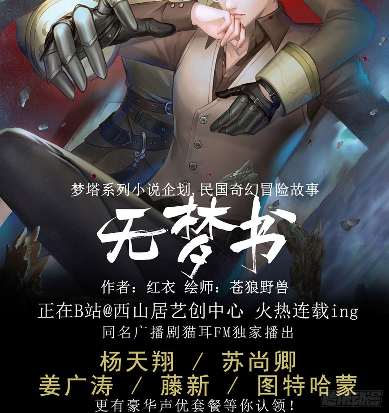 《梦塔之魇魂师》梦界生物竟连男主都敢打！ 第35页