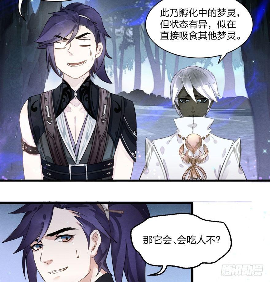 《梦塔之魇魂师》梦界生物竟连男主都敢打！ 第5页