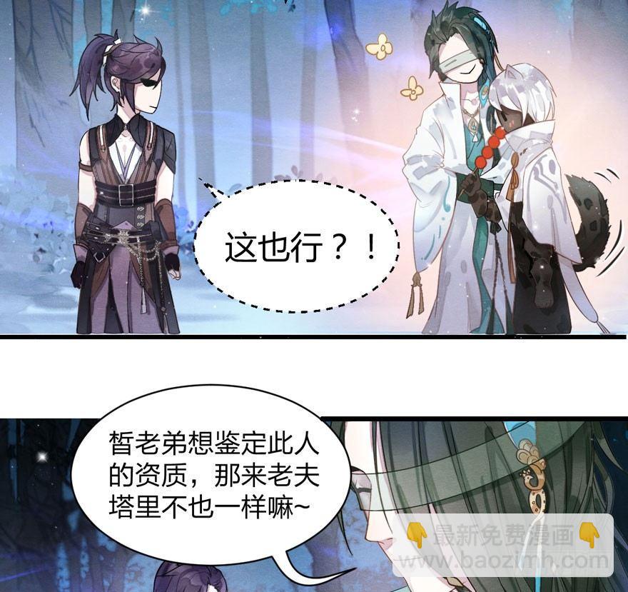 《梦塔之魇魂师》震惊！梦界逗猫神器竟然是？ 第30页