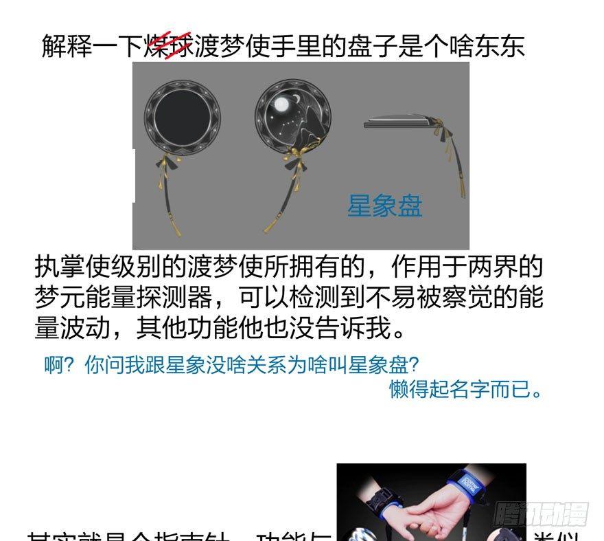 《梦塔之魇魂师》震惊！梦界逗猫神器竟然是？ 第38页