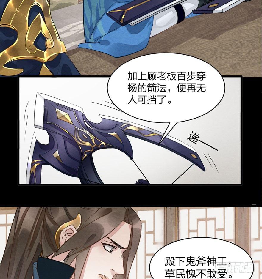 《梦塔之魇魂师》太子“欲擒故纵”，镖局该何去何从 第19页