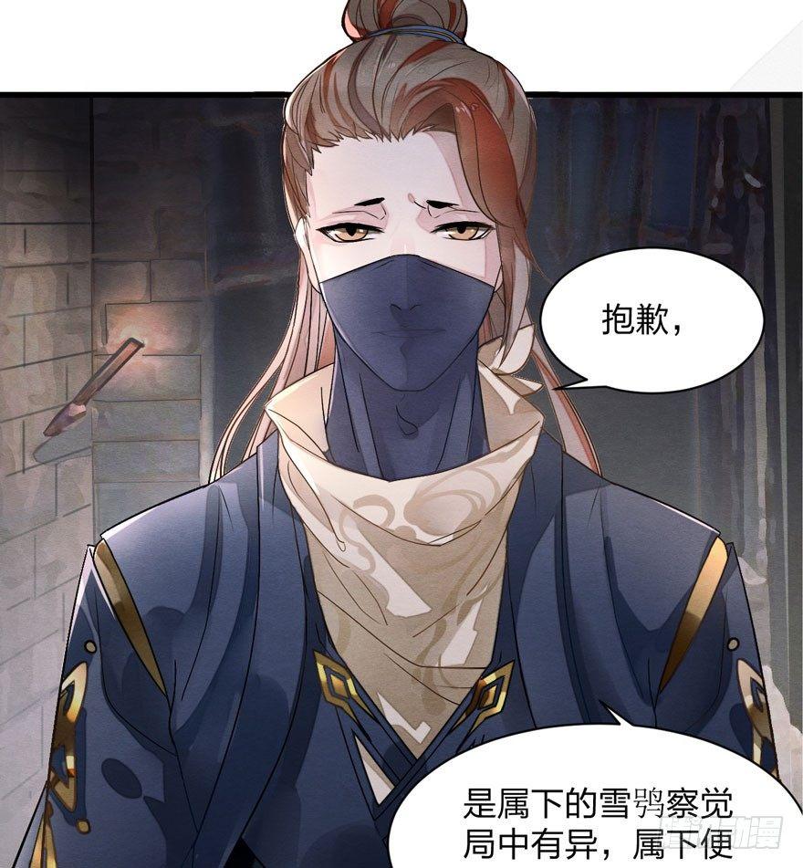 《梦塔之魇魂师》太子“欲擒故纵”，镖局该何去何从 第1页
