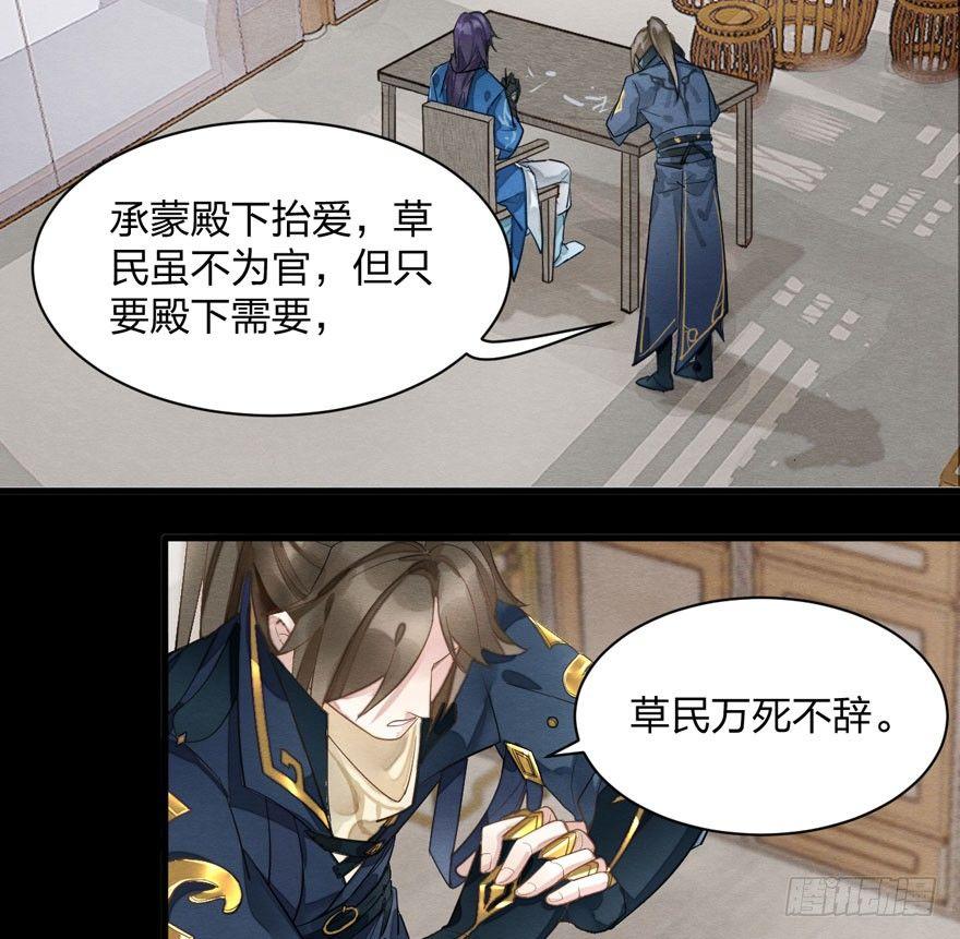 《梦塔之魇魂师》太子“欲擒故纵”，镖局该何去何从 第23页