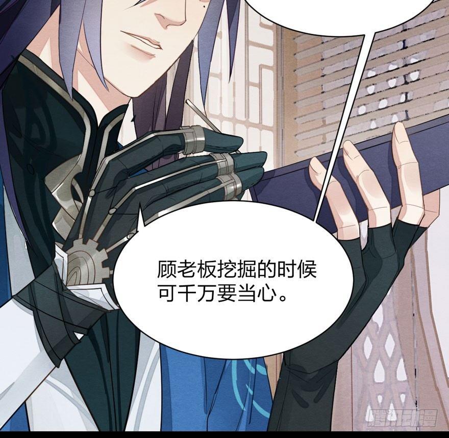 《梦塔之魇魂师》太子“欲擒故纵”，镖局该何去何从 第25页