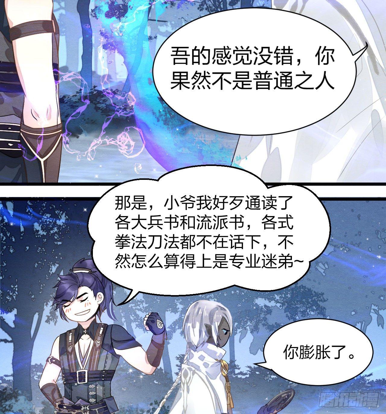 《梦塔之魇魂师》太子“欲擒故纵”，镖局该何去何从 第38页