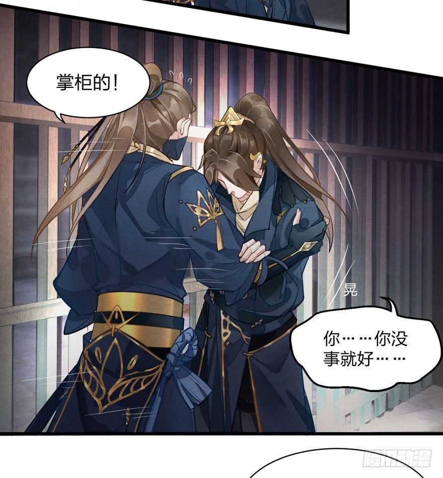《梦塔之魇魂师》太子“欲擒故纵”，镖局该何去何从 第3页