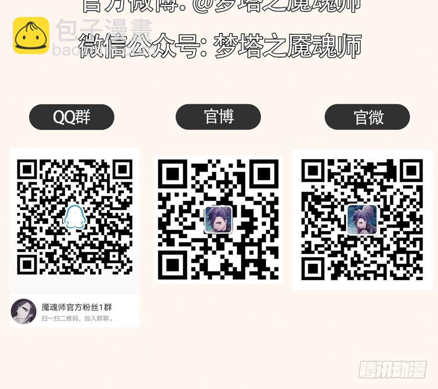 《梦塔之魇魂师》太子“欲擒故纵”，镖局该何去何从 第46页