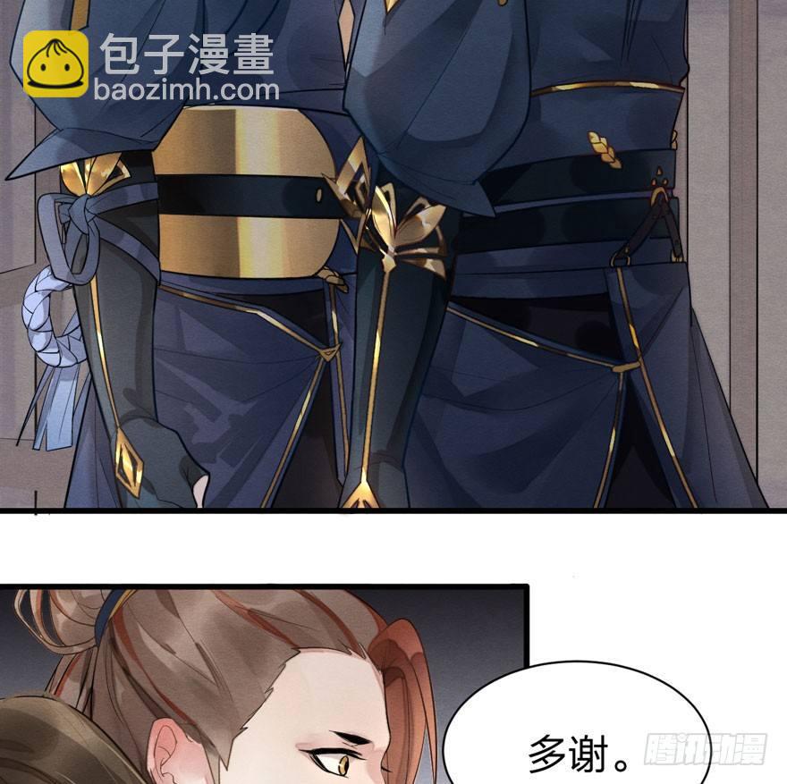 《梦塔之魇魂师》太子“欲擒故纵”，镖局该何去何从 第9页