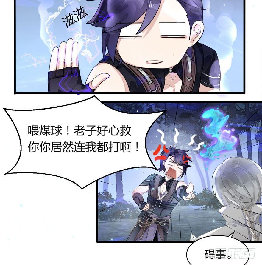 《梦塔之魇魂师》梦界生物竟连男主都敢打！ 第12页