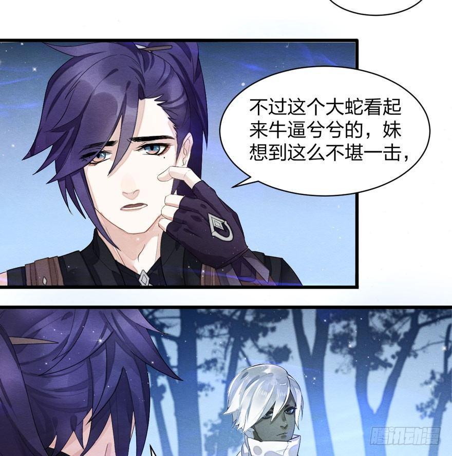 《梦塔之魇魂师》梦界生物竟连男主都敢打！ 第13页