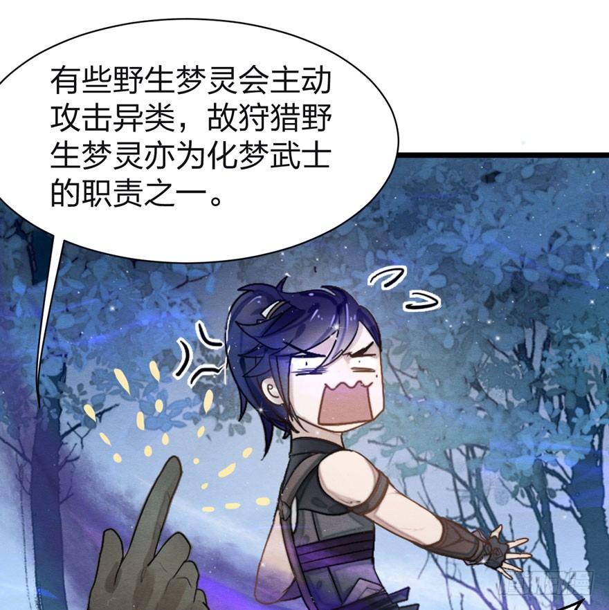 《梦塔之魇魂师》梦界生物竟连男主都敢打！ 第20页