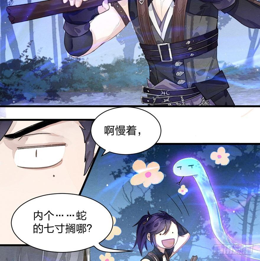《梦塔之魇魂师》梦界生物竟连男主都敢打！ 第22页