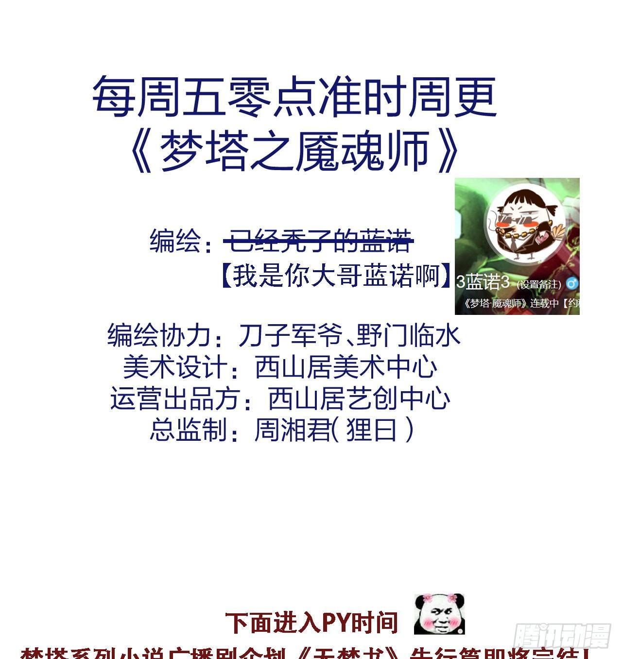 《梦塔之魇魂师》梦界生物竟连男主都敢打！ 第33页