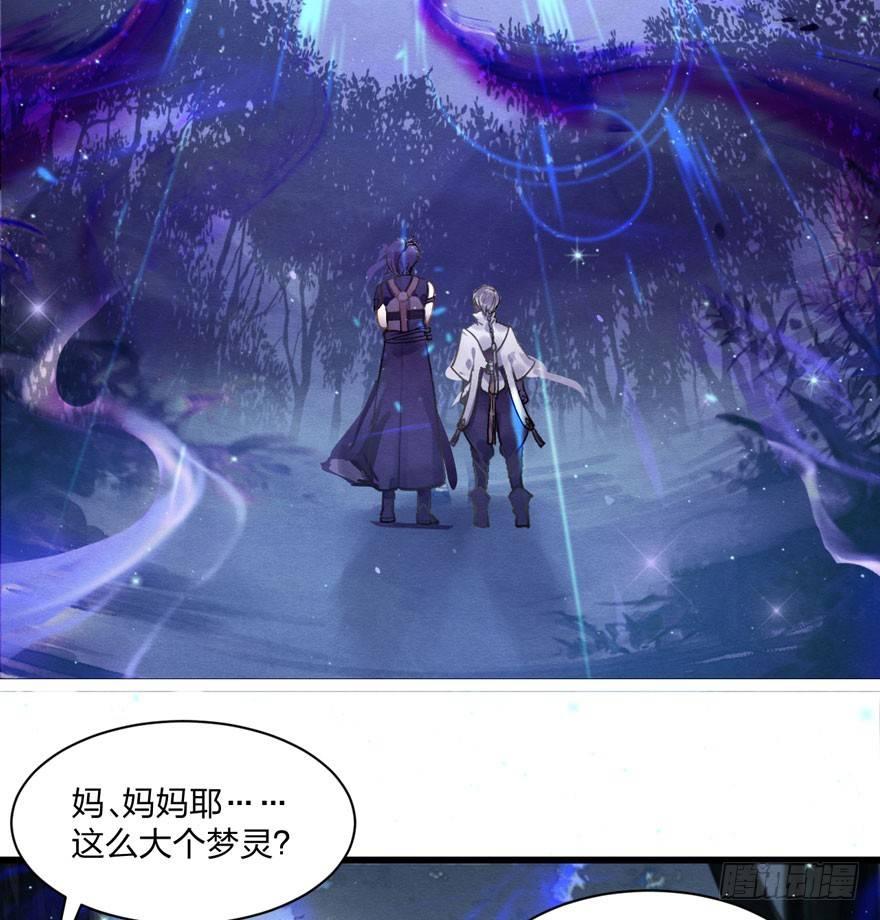 《梦塔之魇魂师》梦界生物竟连男主都敢打！ 第4页