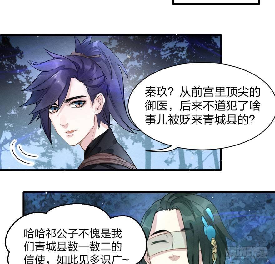 《梦塔之魇魂师》千金求药顾老板，送子观音秦县令 第34页