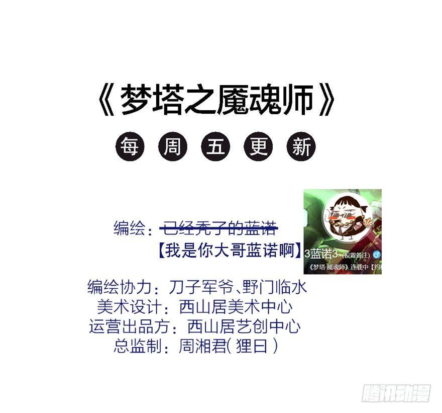 《梦塔之魇魂师》千金求药顾老板，送子观音秦县令 第45页