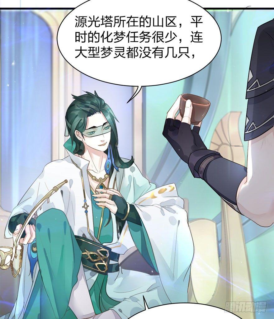 《梦塔之魇魂师》笑容逐渐吃豆人 第17页