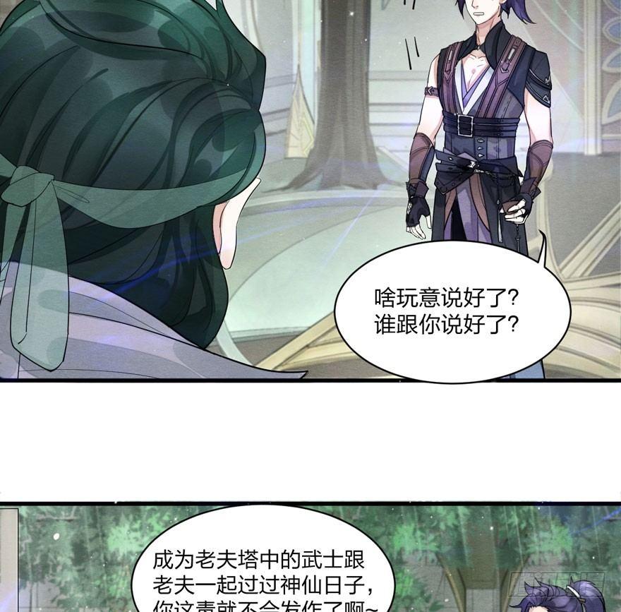 《梦塔之魇魂师》笑容逐渐吃豆人 第24页