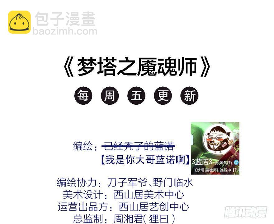 《梦塔之魇魂师》笑容逐渐吃豆人 第35页