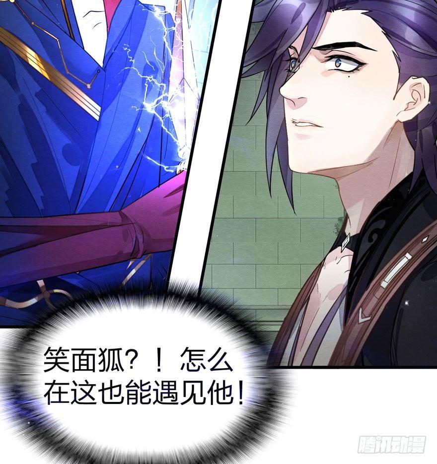 《梦塔之魇魂师》奶里奶气的太子哥哥你怕了吗 第23页