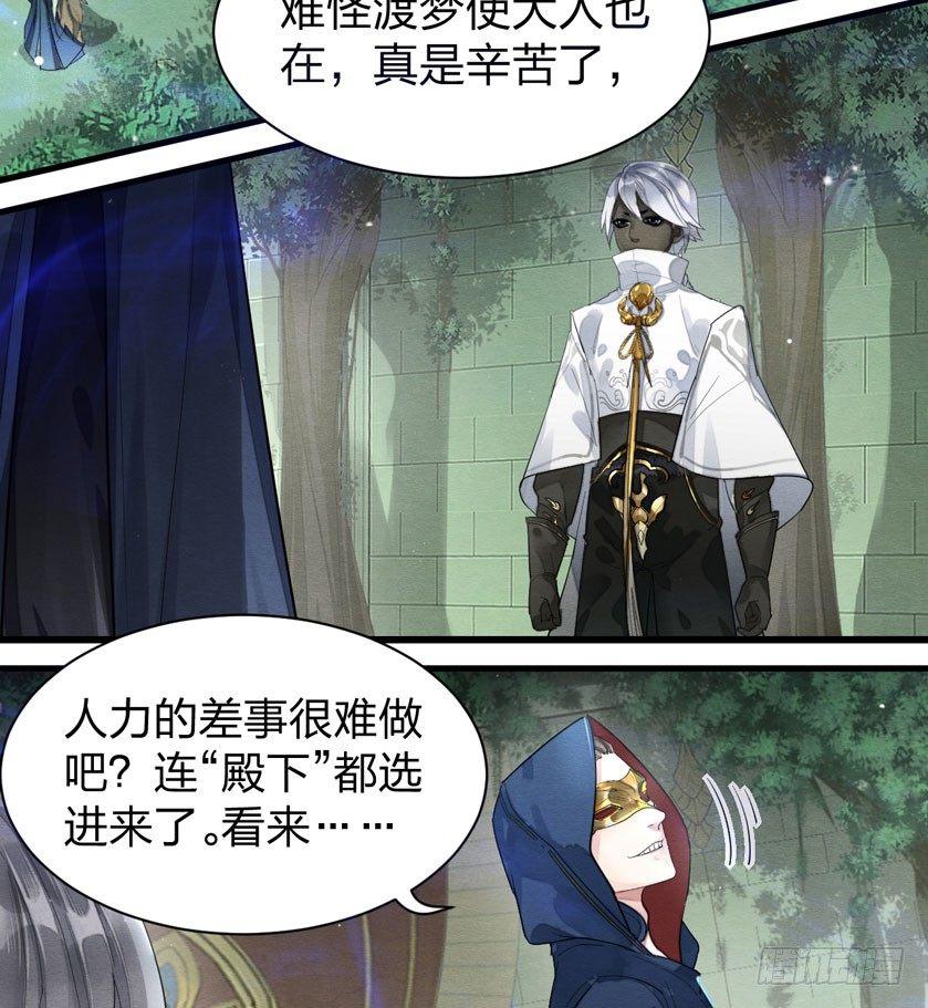 《梦塔之魇魂师》奶里奶气的太子哥哥你怕了吗 第26页