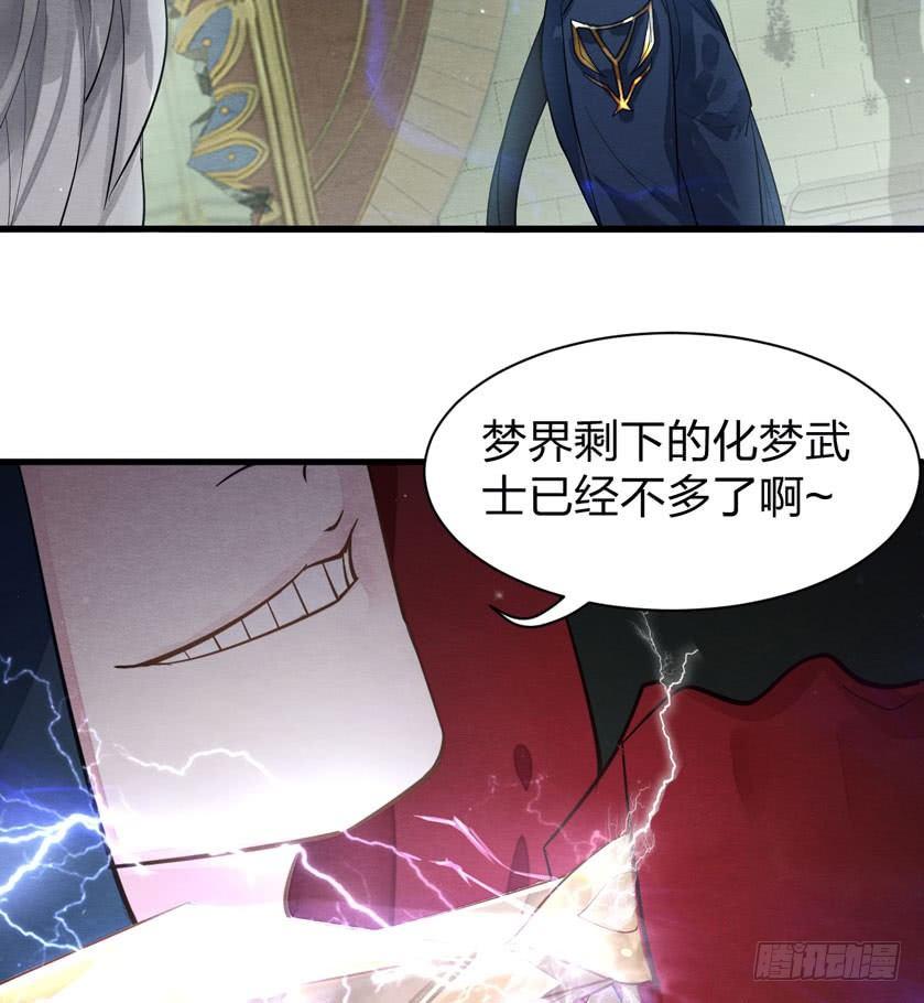 《梦塔之魇魂师》奶里奶气的太子哥哥你怕了吗 第27页
