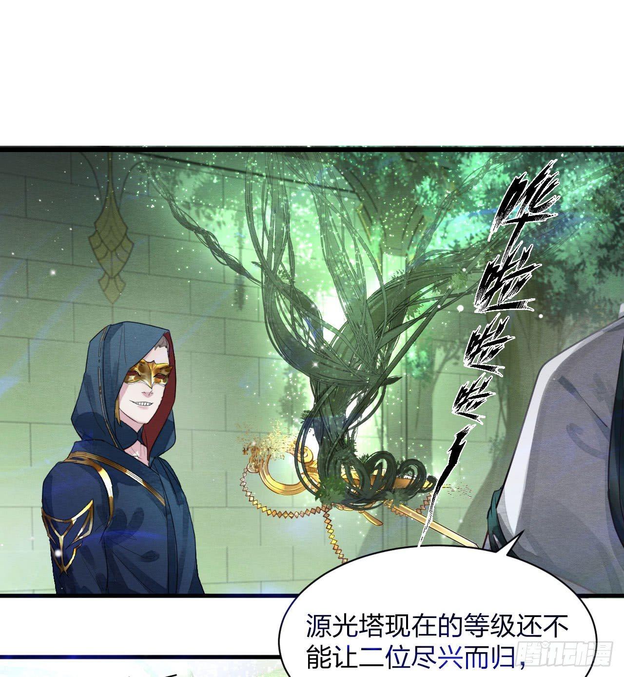 《梦塔之魇魂师》奶里奶气的太子哥哥你怕了吗 第36页