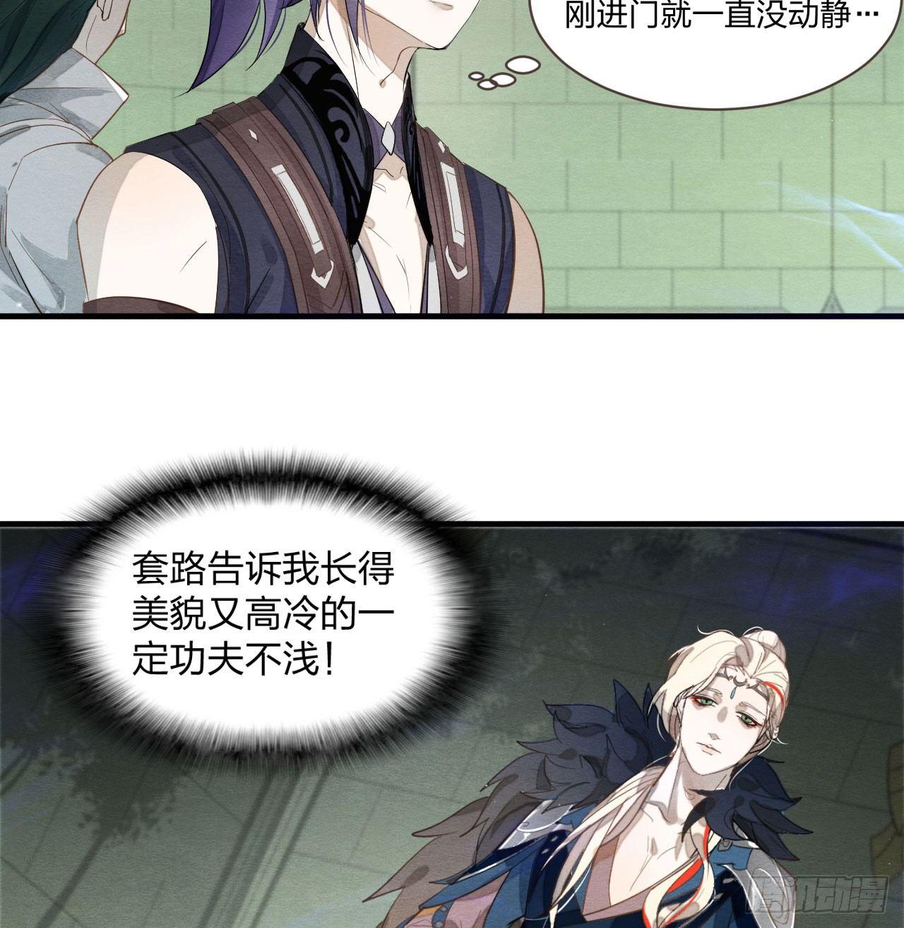 《梦塔之魇魂师》对决！神秘金发男子竟然是？！ 第32页