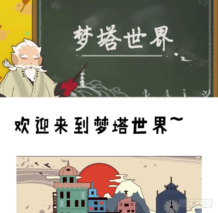 《梦塔之魇魂师》对决！神秘金发男子竟然是？！ 第40页