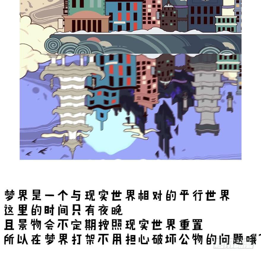 《梦塔之魇魂师》对决！神秘金发男子竟然是？！ 第41页