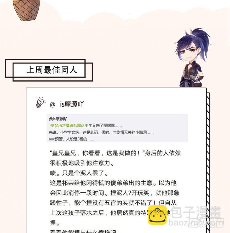 《梦塔之魇魂师》对决！神秘金发男子竟然是？！ 第49页