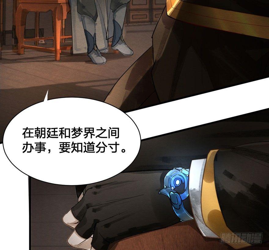 《梦塔之魇魂师》夜袭！总有“刁民”想害太子妃 第10页