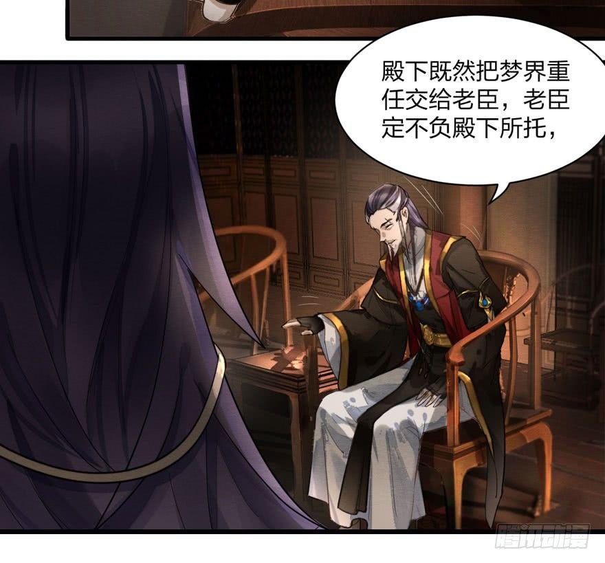 《梦塔之魇魂师》夜袭！总有“刁民”想害太子妃 第11页