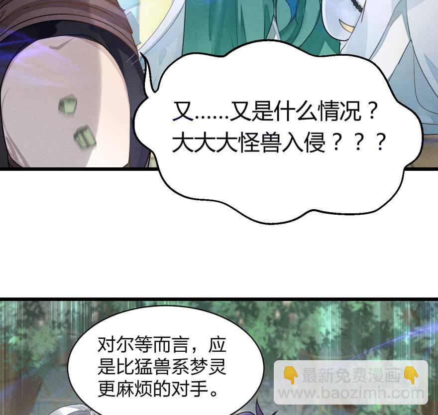 《梦塔之魇魂师》夜袭！总有“刁民”想害太子妃 第21页