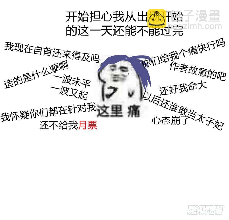 《梦塔之魇魂师》夜袭！总有“刁民”想害太子妃 第47页