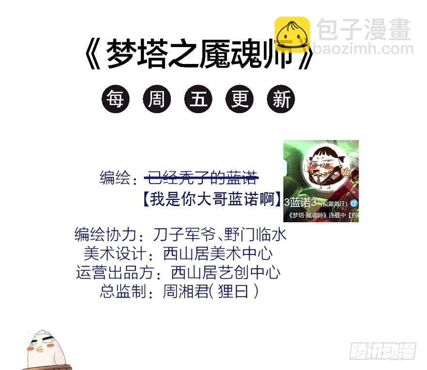《梦塔之魇魂师》夜袭！总有“刁民”想害太子妃 第48页