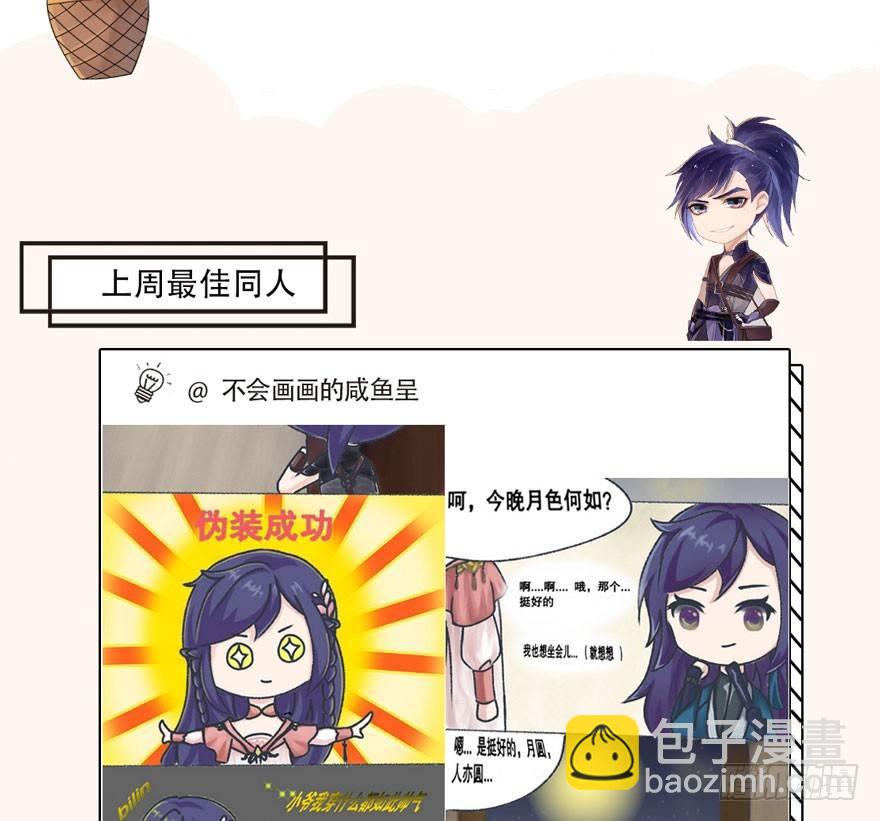 《梦塔之魇魂师》夜袭！总有“刁民”想害太子妃 第49页