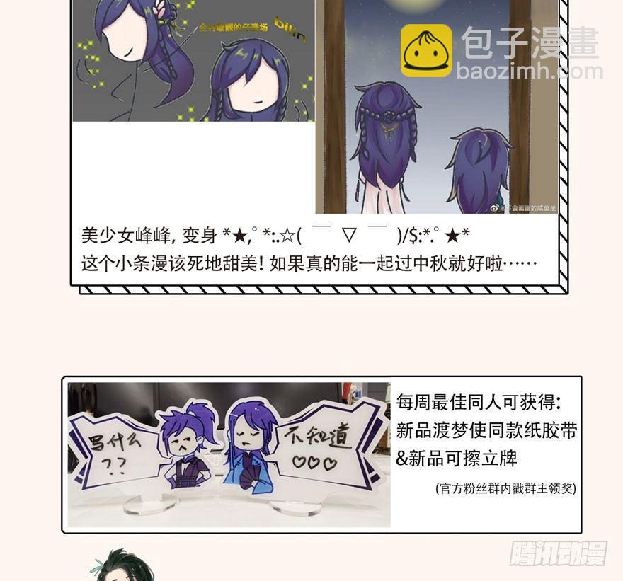 《梦塔之魇魂师》夜袭！总有“刁民”想害太子妃 第50页