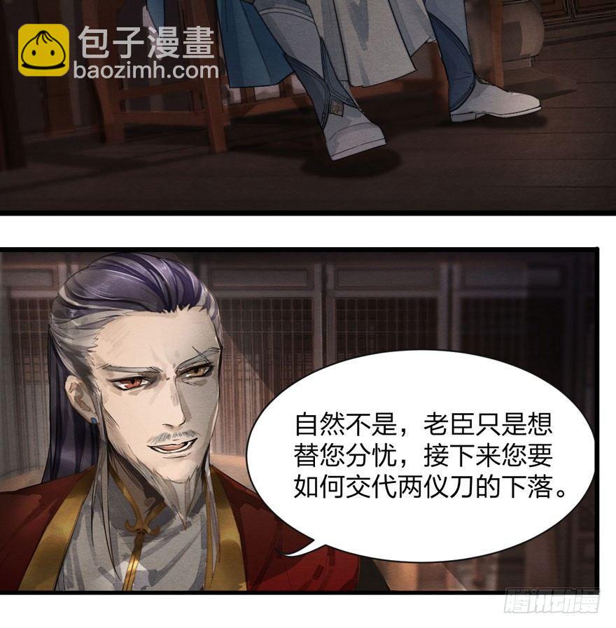《梦塔之魇魂师》夜袭！总有“刁民”想害太子妃 第5页