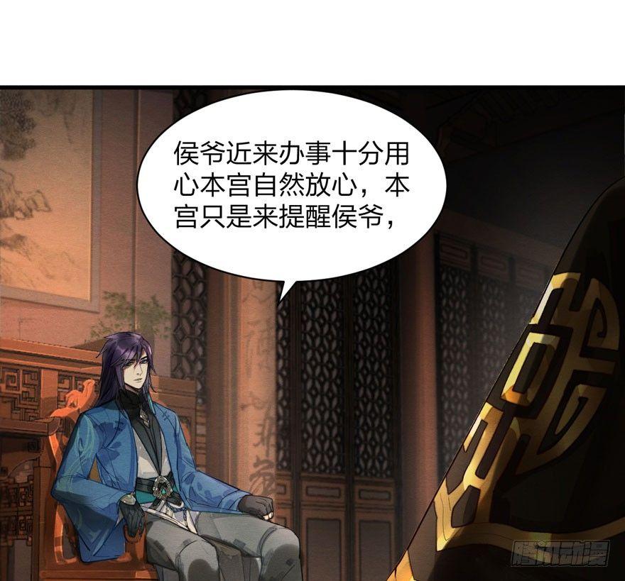 《梦塔之魇魂师》夜袭！总有“刁民”想害太子妃 第9页