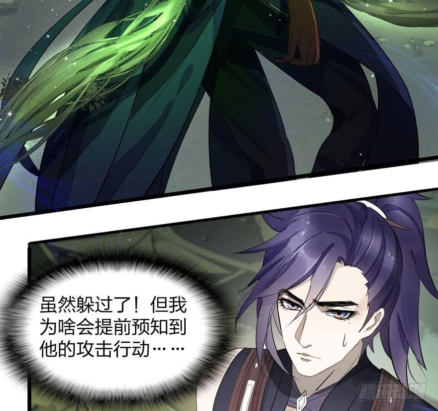 《梦塔之魇魂师》对决！神秘金发男子竟然是？！ 第27页