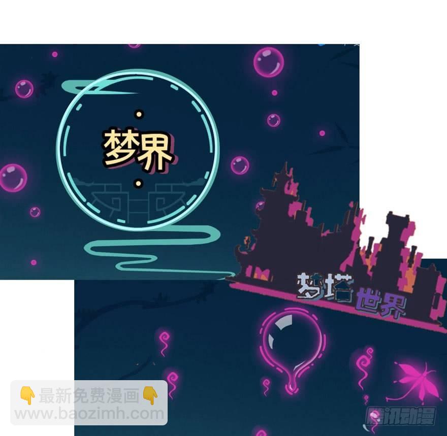 《梦塔之魇魂师》对决！神秘金发男子竟然是？！ 第42页