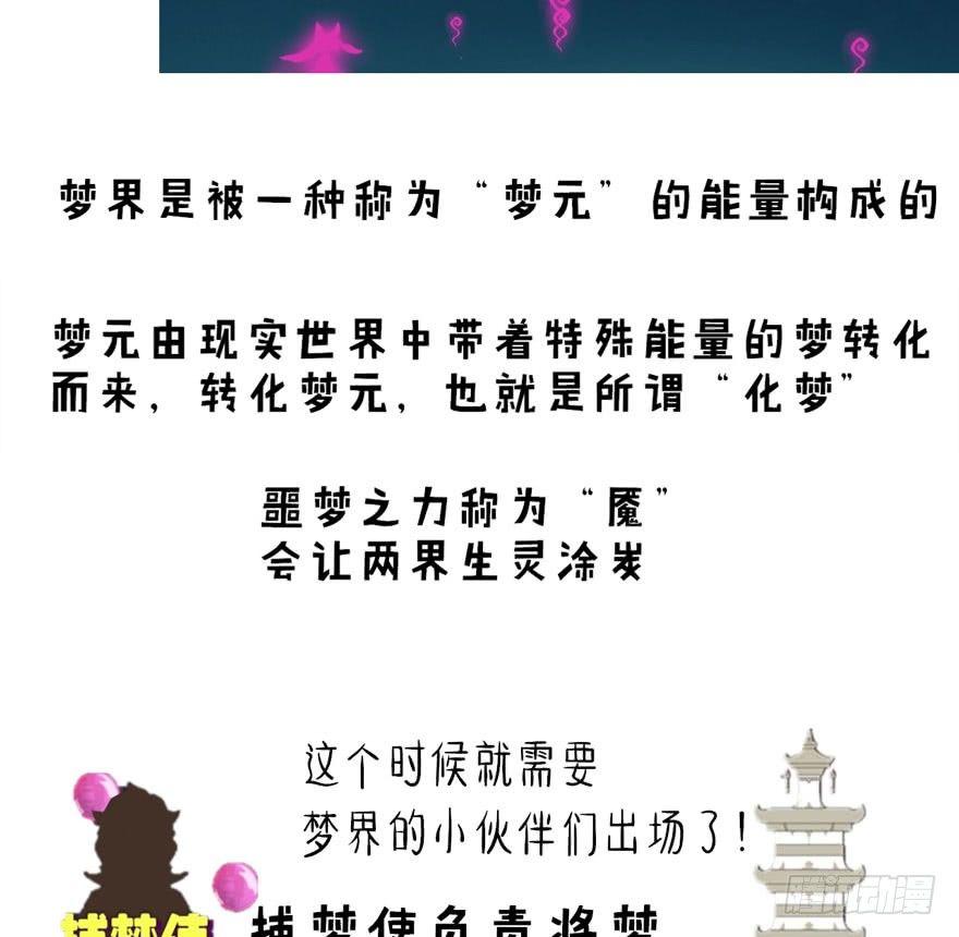 《梦塔之魇魂师》对决！神秘金发男子竟然是？！ 第43页