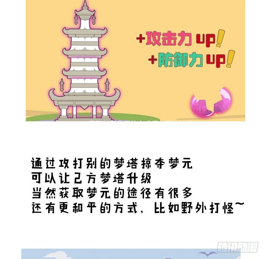 《梦塔之魇魂师》对决！神秘金发男子竟然是？！ 第46页