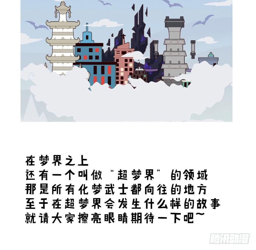 《梦塔之魇魂师》对决！神秘金发男子竟然是？！ 第47页