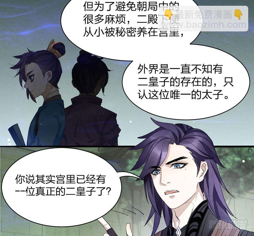 《梦塔之魇魂师》太子与太子妃重逢！ 第11页