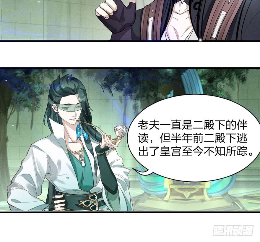 《梦塔之魇魂师》太子与太子妃重逢！ 第12页